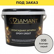 Затирка эпоксидная Diamant, Агатово-серый (2,5 кг)