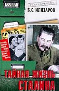 Умение сочетать научность, строгую документальность и страстность, блестящую публицистичность с хорошим литературным языком - редкий дар, которым может похвастаться не каждый автор.<br>Эта книга буквально с первых строк захватывает читателя...