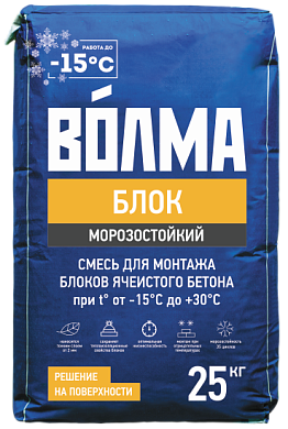 "ВОЛМА-БЛОК" морозостойкий. Клей для монтажа блоков ячеистого бетона при t до -15 ̊ С, 25 кг