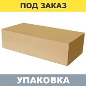 Кирпич Жёлтый Насыщенный облицовочный полнотелый (одинарный) г. Михайловка (616шт.)