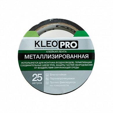 Лента клейкая металлизированная  KLEO PRO 48мм х 25м