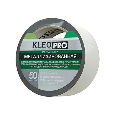 Лента клейкая металлизированная KLEO PRO 48 мм х 50 м