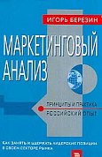 Регулярное проведение маркетингового анализа своего бизнеса и возможностей рынка в целом уже на протяжении многих десятилетий привычная и четко отработанная практика для большинства западных компаний. Особенно для тех, которые являются лидерами в своих секторах рынка...