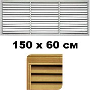 Решетка ПВХ радиатор. бук темный (1,5*0,6) 