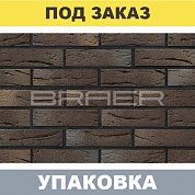 Кирпич БРАЕР кладка LIMITED Этна, кора дуба, лицевой (одинарный) М150, г.Тула. BRAER