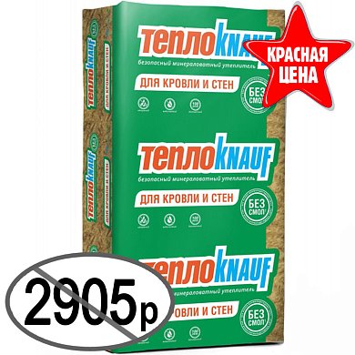 КНАУФ ТеплоKNAUF Для КРОВЛИ и СТЕН TS37 Aquastatik (1230 х 610 х 100 мм) V= 0,6 куб.м.,S=6кв.м./8шт.