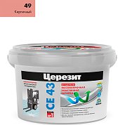 CE 43/2 Затирка высокопрочная "Кирпич", 2 кг. Церезит 49