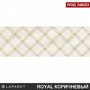 Декор  Royal бежевый 20*60 