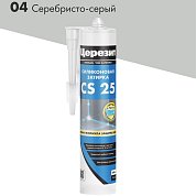 CS 25.  Силиконовая затирка. "04 СЕРЕБРИСТО-СЕРЫЙ", 280 мл. Церезит