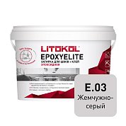 Litokol EPOXYELITE / 2 кг. Эпоксидная затирка + клей для различных видов облицовки. "E.03 ЖЕМЧУЖНО-СЕРЫЙ"