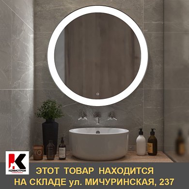 Зеркало MIXLINE "Перла" D770 сенсорный выключатель, светодиодная подсветка