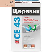  CE 43/25 Затирка высокопрочная "Карамель", 25 кг. Церезит 46