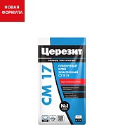 CM 17. Клей эластичный для крепления всех типов керамической плитки, 5 кг. Церезит