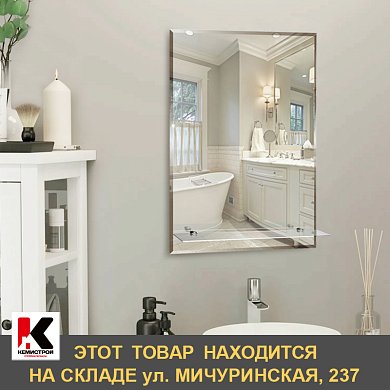Зеркало MIXLINE "Модерн-Люкс" 495*685 с полкой и фацетом