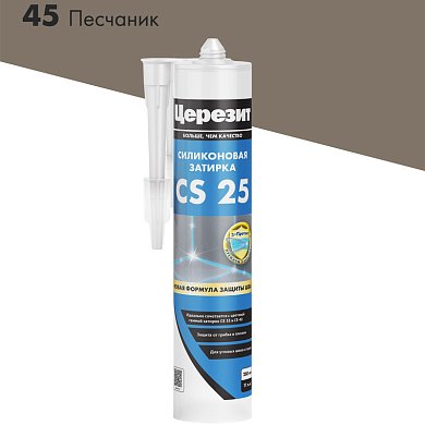 CS 25.&nbsp;&nbsp;Силиконовая затирка. "45 ПЕСЧАНИК", 280 мл. Церезит