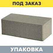 Кирпич Серый облицовочный гладкий (полуторный, полнотелый) БАРРУМ (252 шт.)