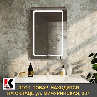 Зеркало MIXLINE "Олбия" 500х700 светодиодная подсветка