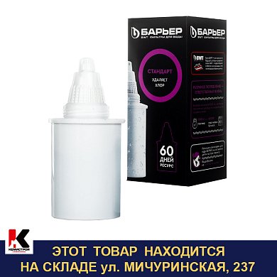 СТАНДАРТ. Кассета фильтрующая сменная. Барьер