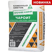 ЧАРОИТ. Штукатурка цементно-известковая, 40 кг. "Каменный цветок" 