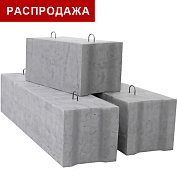 ФБС 9.5.6т. (фундаментный блок стеновой) ( 880*500*580 мм)