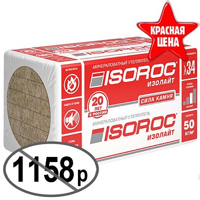 Изорок "Изолайт П-50" (1000*600* 50) V=0,24 куб.м., S=4,8 кв.м./8шт.