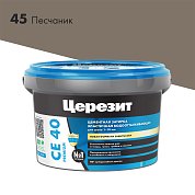 CE 40. Затирка цементная водоотталкивающая для швов до 10 мм, 2кг. ''45 Песчаник''. Церезит