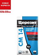 CM 14. Клей для керамической плитки и керамогранита (до 120х120см), 5 кг. Церезит