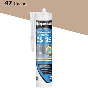 CS 25.  Силиконовая затирка. "47 СИЕНА", 280 мл. Церезит