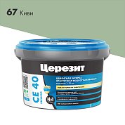 CE 40. Затирка цементная водоотталкивающая для швов до 10 мм, 2кг. ''67 Киви''. Церезит
