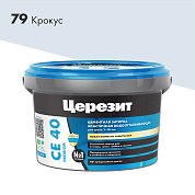 CE 40. Затирка цементная водоотталкивающая для швов до 10 мм, 2кг. ''79 Крокус''. Церезит