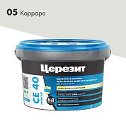 CE 40. Затирка цементная водоотталкивающая для швов до 10 мм, 2кг. ''05 Каррара''. Церезит