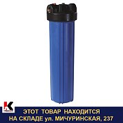 Фильтр магистральный 1" для хол. воды 20 BB. Unicorn