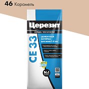 CE 33. Затирка цементная для узких швов до 6 мм, 2кг (Фольга). "46 Карамель". Церезит