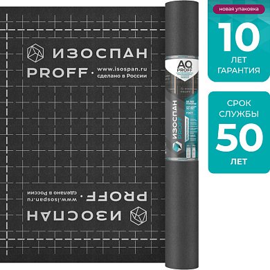 Изоспан AQ Proff. Гидро-ветрозащитная паропроницаемая усиленная мембрана (35 кв.м.)
