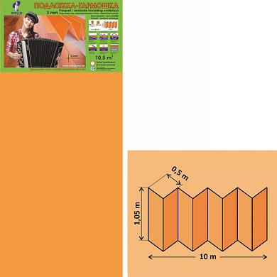 Подложка-гармошка под ламинат Оранжевая 3 мм (1,05*0,5м) "СОЛИД"