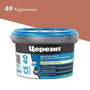 CE 40. Затирка цементная водоотталкивающая для швов до 10 мм, 2кг. ''49 Кирпичный''. Церезит