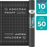 Изоспан AQ Proff. Гидро-ветрозащитная паропроницаемая усиленная мембрана (35 кв.м.)