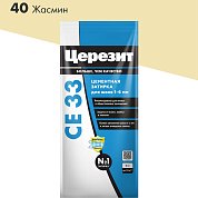 CE 33. Затирка цементная для узких швов до 6 мм, 2кг (Фольга). "40 Жасмин". Церезит