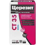 CT 35. Минеральная штукатурка «Короед» (2,5 мм), Зима, 25кг. Церезит