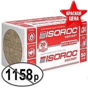 Изорок "Изолайт П-50" (1000*600* 50) V=0,24 куб.м., S=4,8 кв.м./8шт.