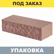 Кирпич Красный облицовочный колотый ложковый (одинарный, полнотелый)  250*95*65 БАРРУМ (432 шт.)