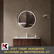 Зеркало MIXLINE "Капитан" D610 мм бесконтактный сенсор  коричневая кожа