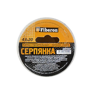 Серпянка самокл.  43мм L= 20м Fiberon