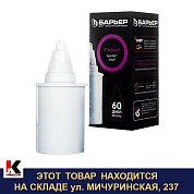 СТАНДАРТ. Кассета фильтрующая сменная. Барьер