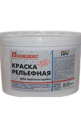 Краска  рельефная "Полидекс"( 15 кг) "RAV"