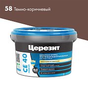 CE 40. Затирка цементная водоотталкивающая для швов до 10 мм, 2кг. ''58 Темно-коричневый''. Церезит