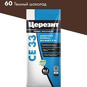 CE 33. Затирка цементная для узких швов до 6 мм, 2кг (Фольга). "60 Темный-шоколад". Церезит
